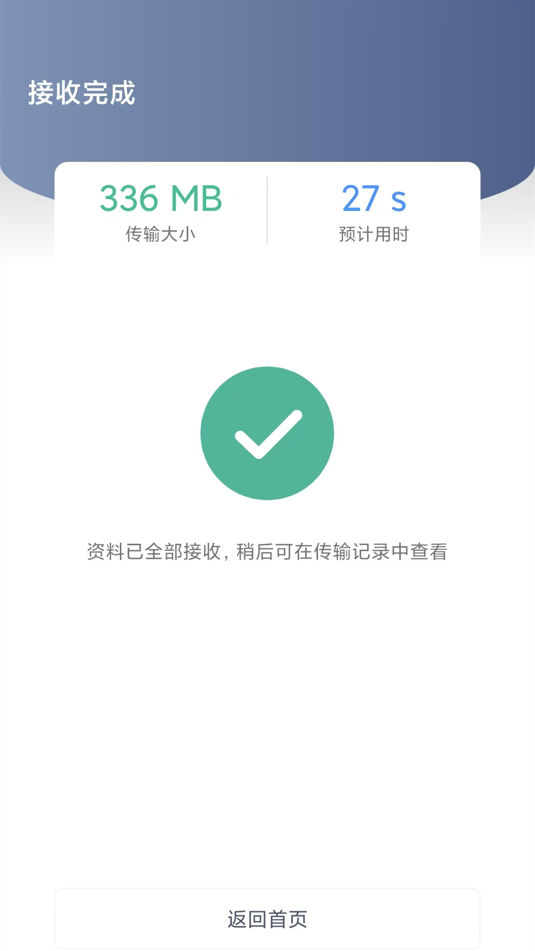 手机克隆助手app截图