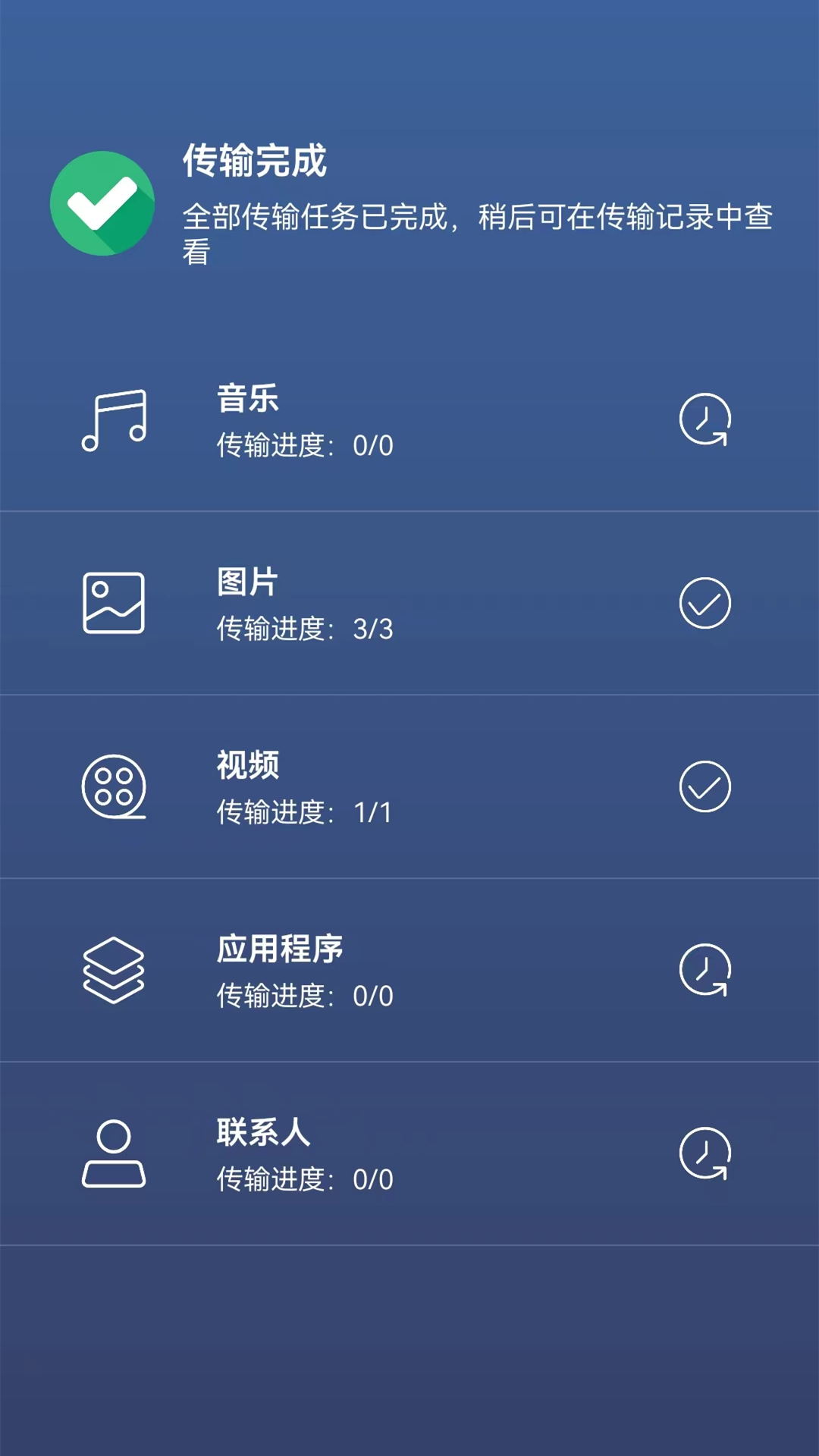 手机克隆助手app截图