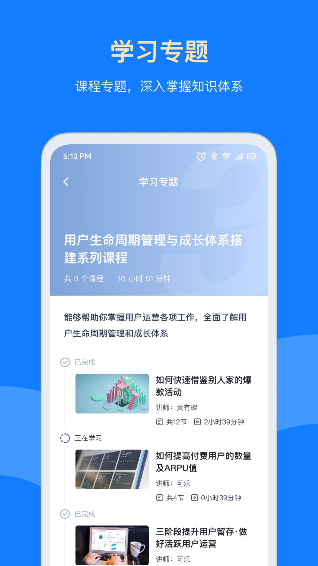 三节课企业版app截图