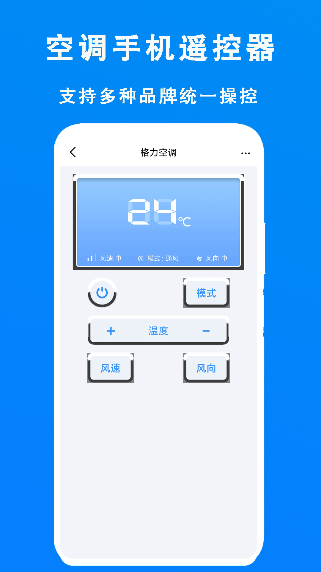 手机空调电视遥控器app截图