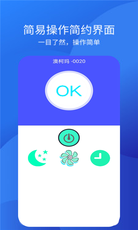 手机空调万能遥控器+下载介绍图