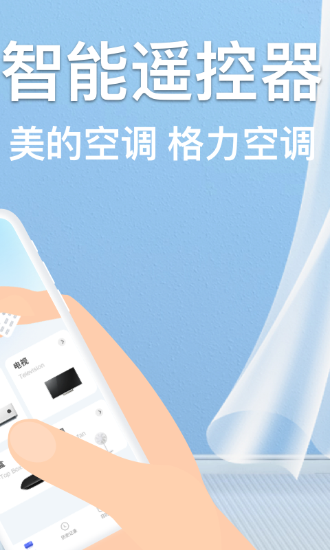 四季空调遥控器app截图