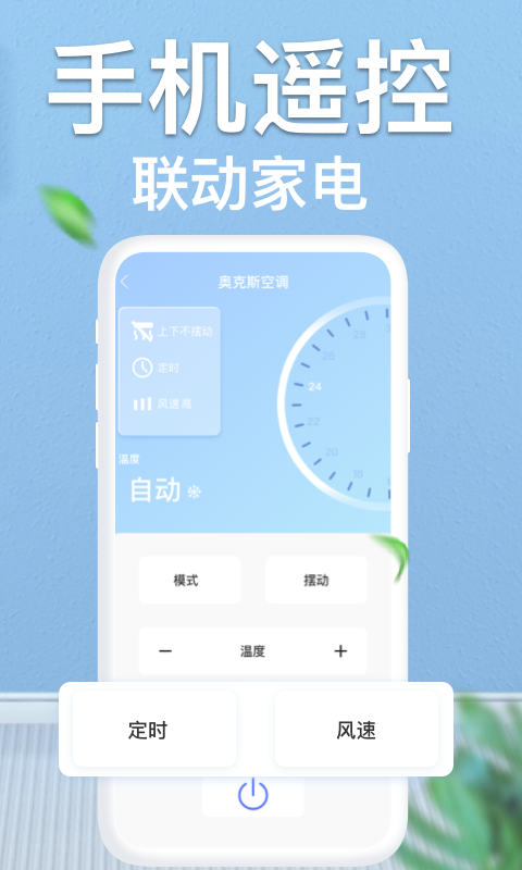 四季空调遥控器app截图