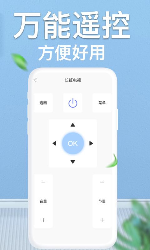 四季空调遥控器app截图