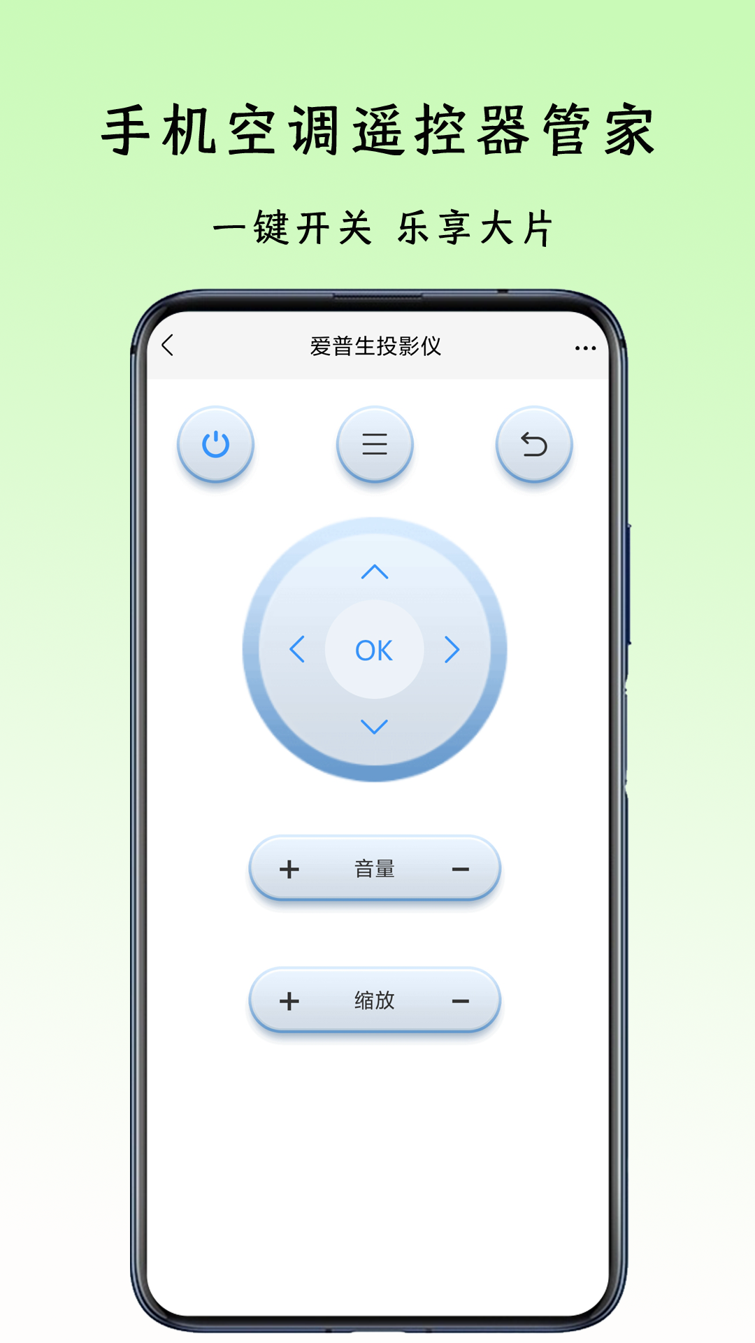 手机空调遥控器管家下载介绍图