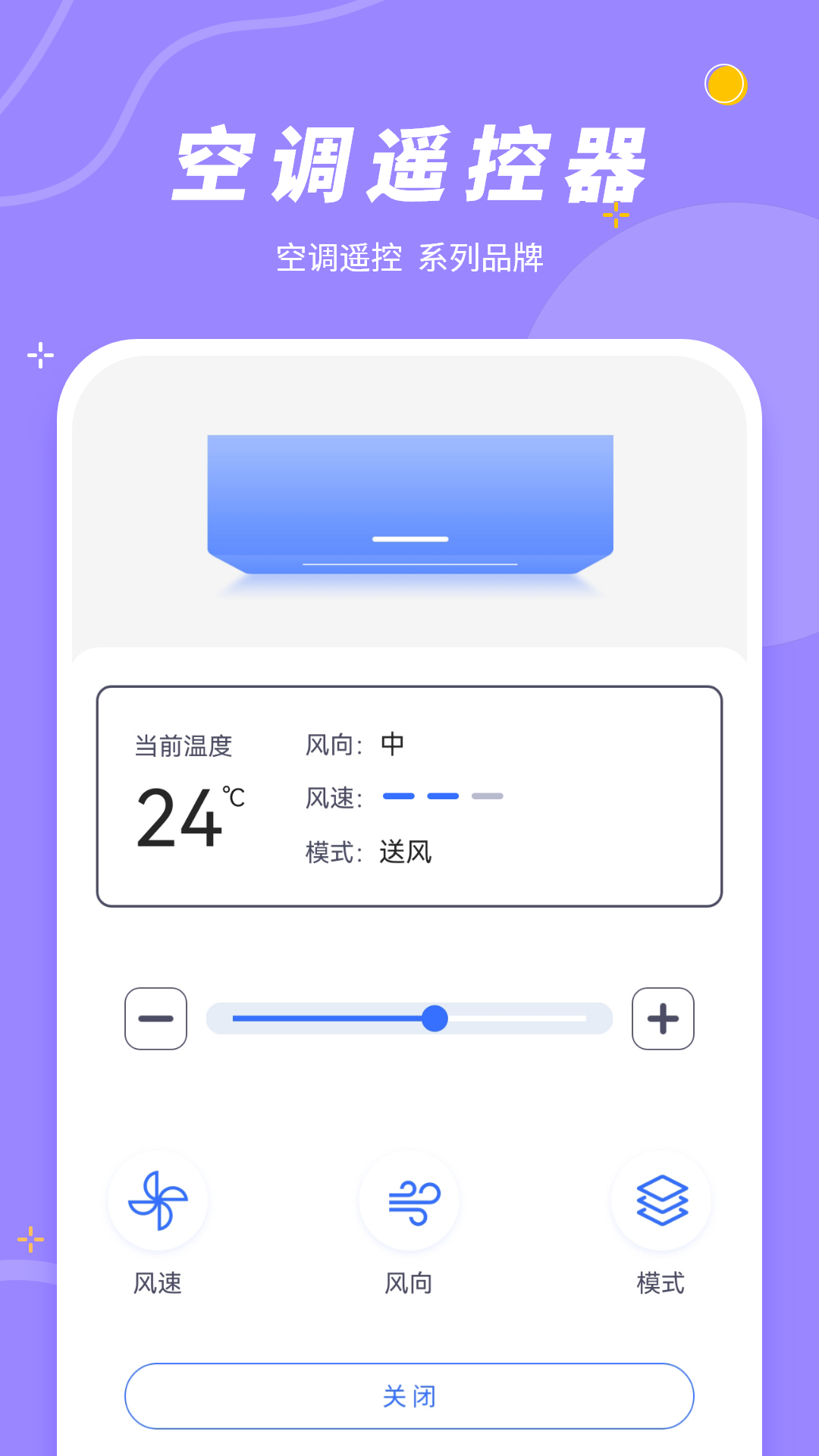 手机控制空调app截图