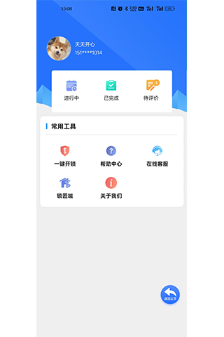 锁精灵下载介绍图