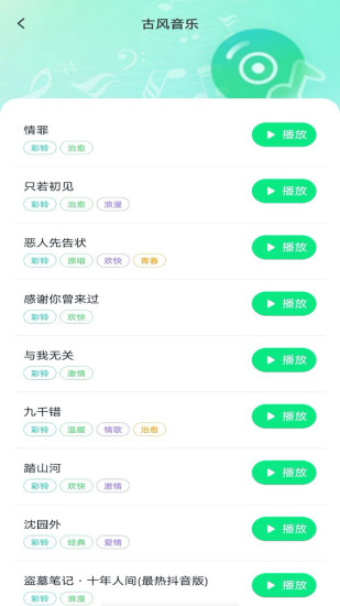 手机来电铃声app截图