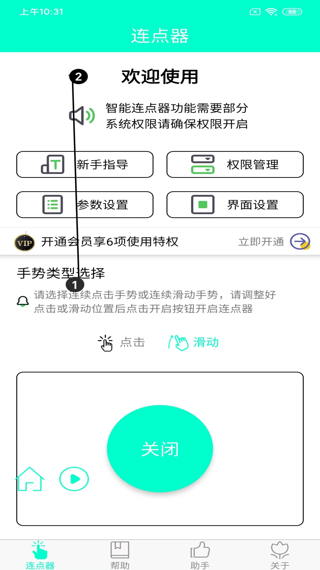 手机连点器app截图