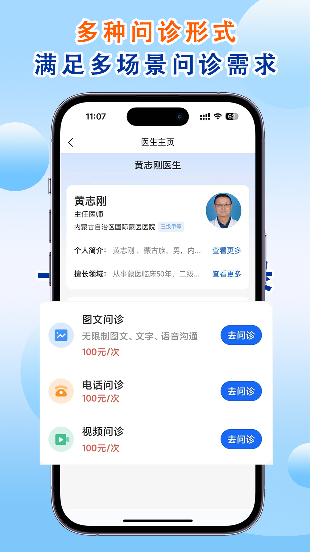 三甲联合医院app截图