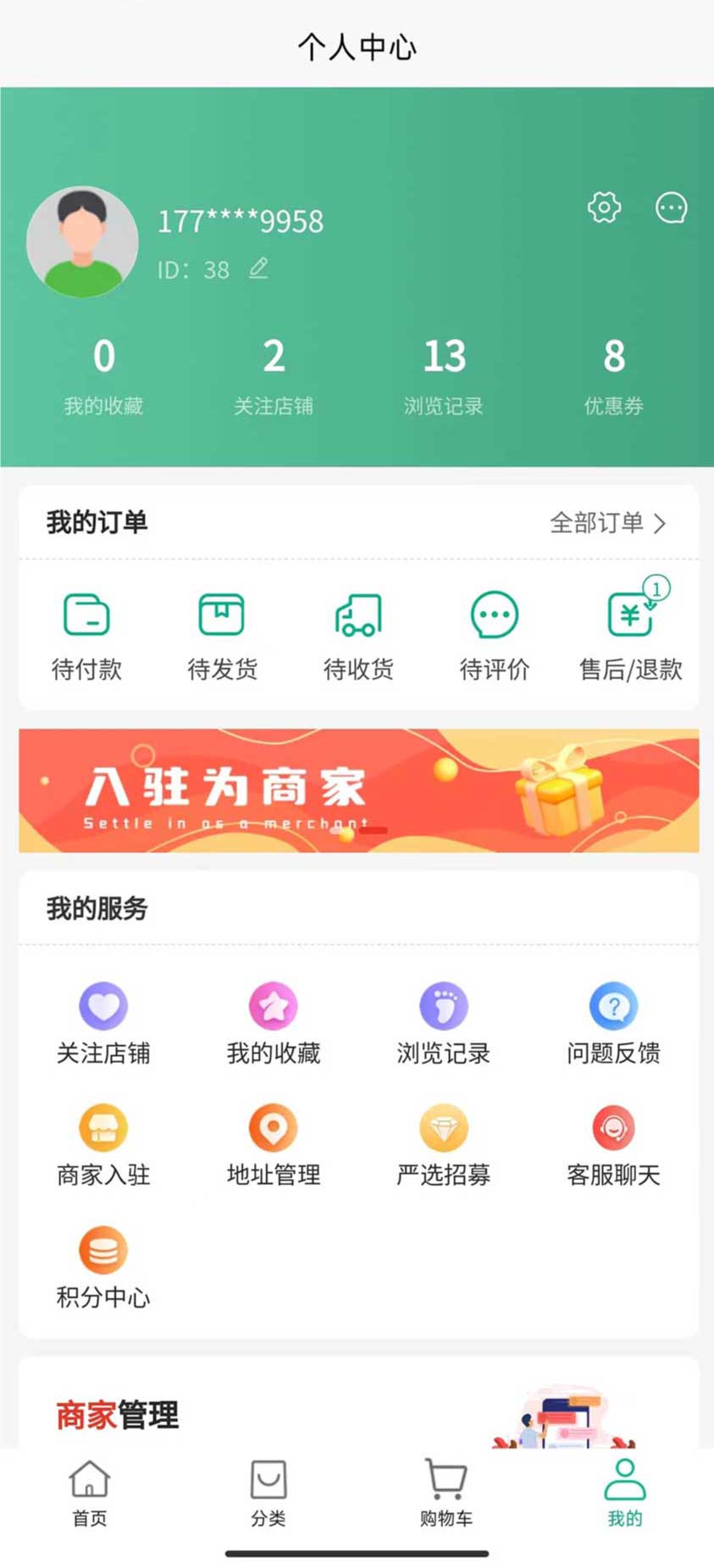 上街良集app截图