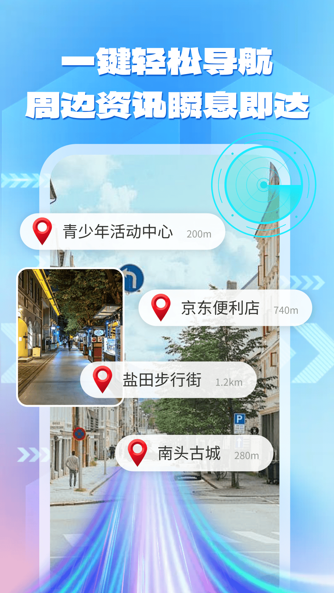 实景路径导航app截图