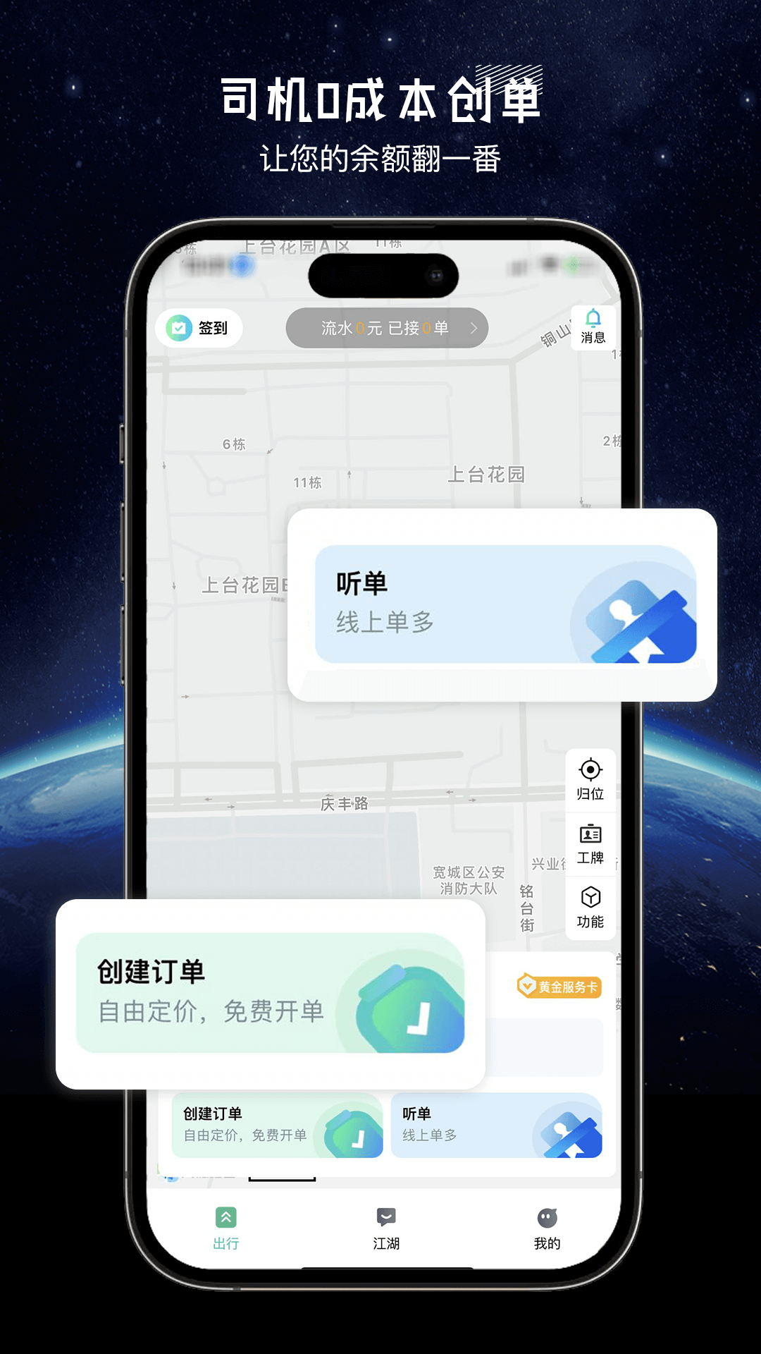 司机联盟app截图