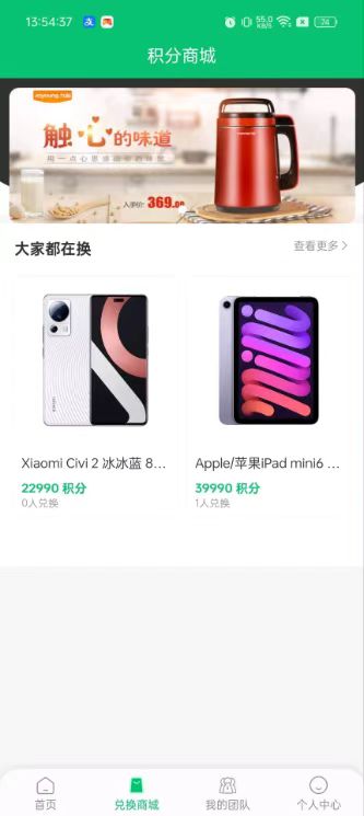 商家联盟app截图