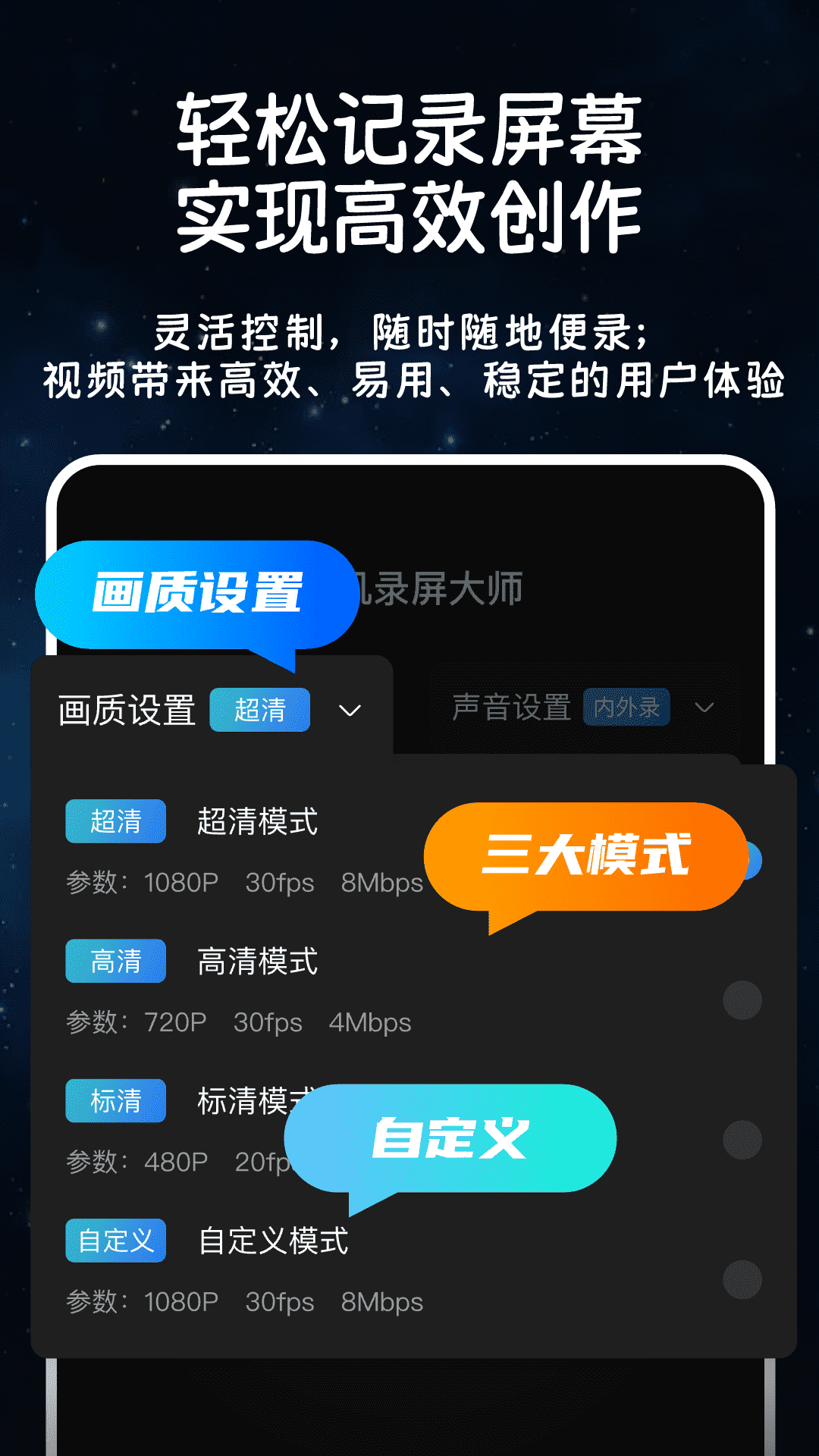 手机录屏录大师极速录制app截图