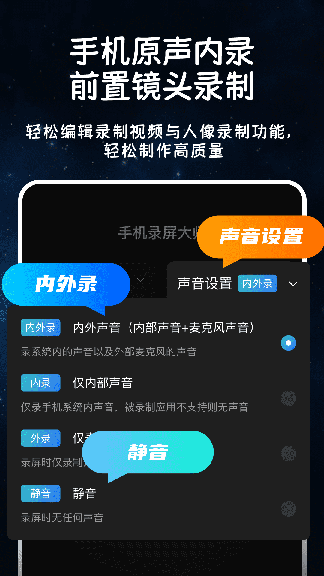 手机录屏录大师极速录制app截图