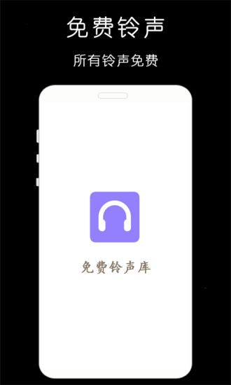 手机铃声库下载介绍图