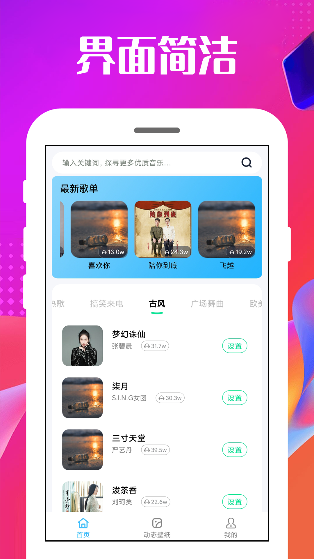 手机铃声王app截图