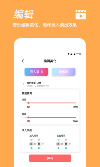 手机铃声制作app截图