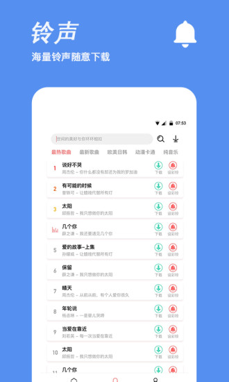 手机铃声制作app截图