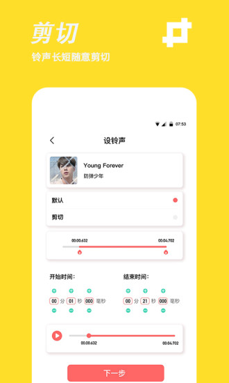 手机铃声制作app截图