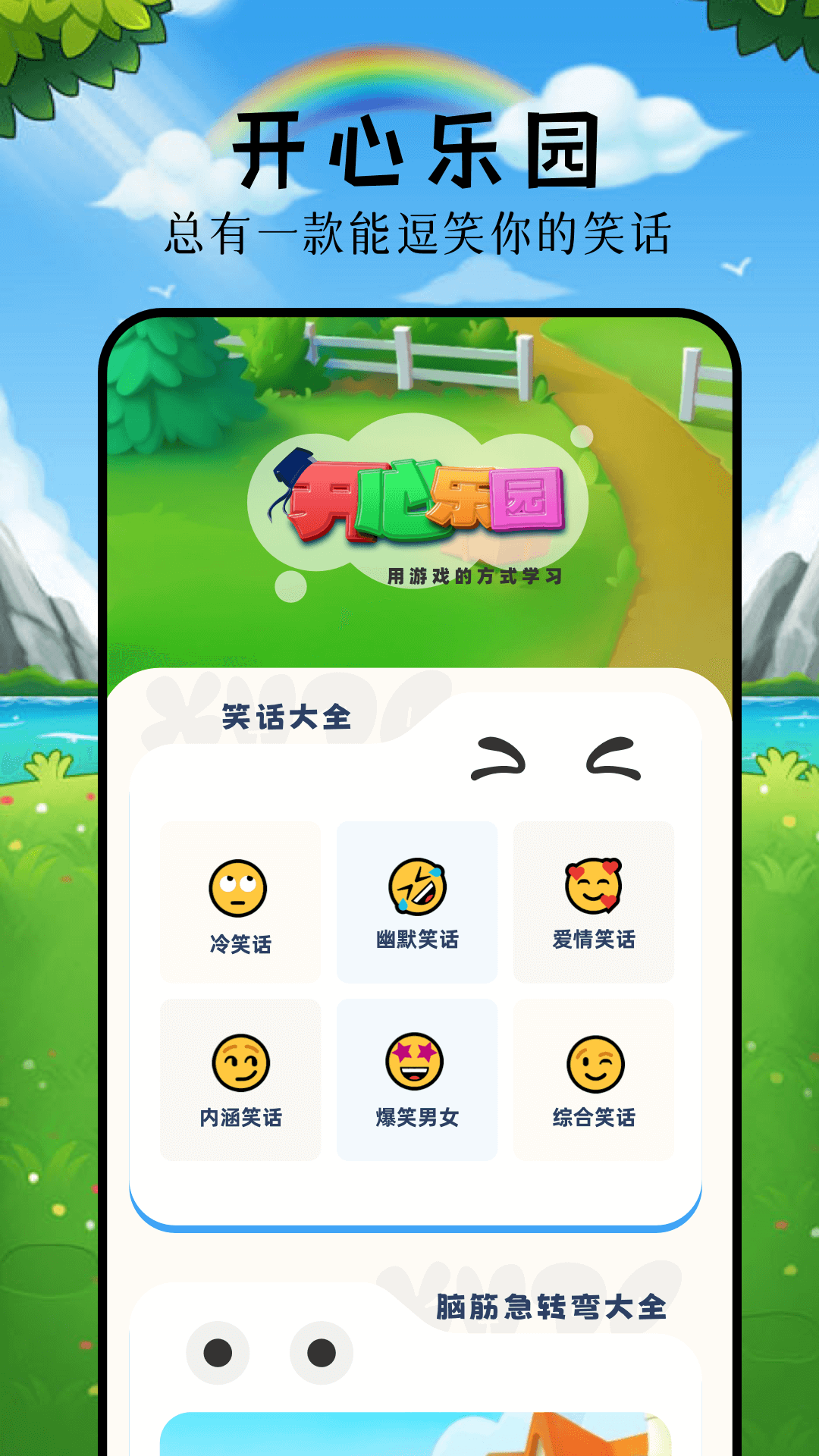 手机乐园app截图