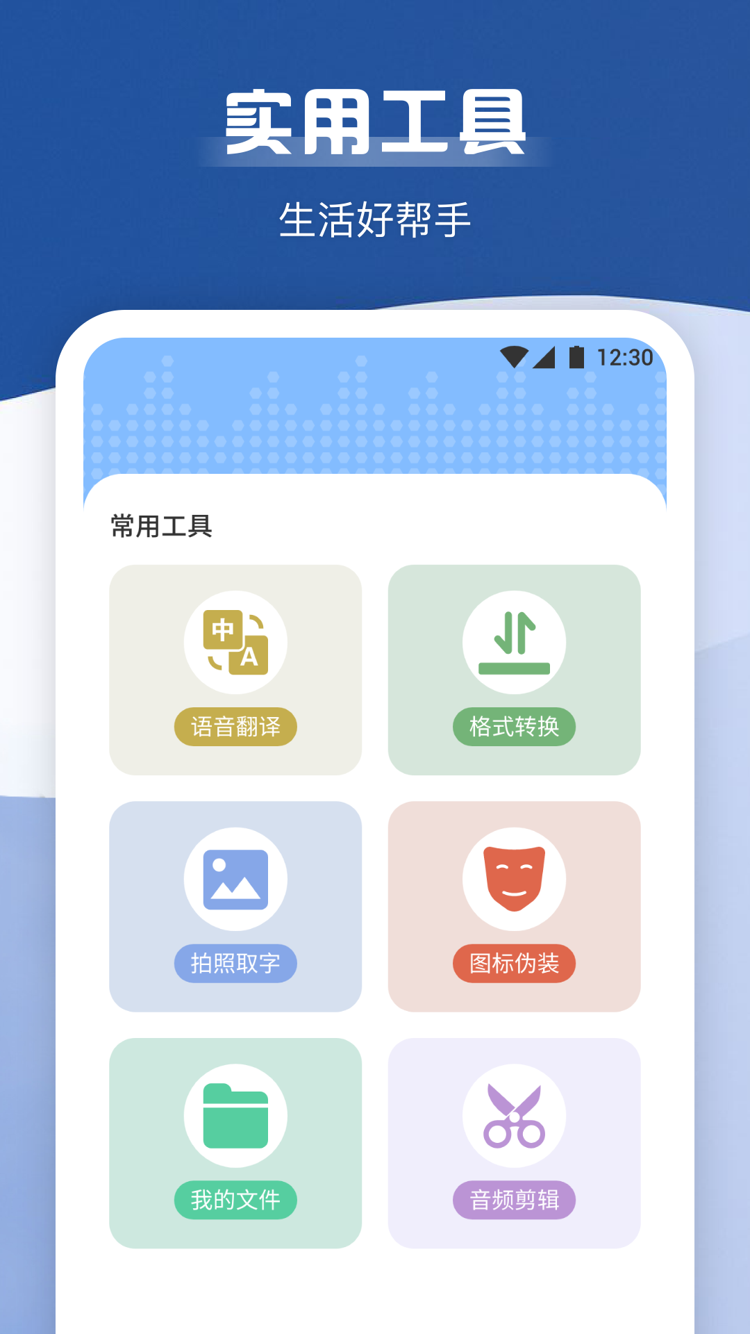 手机录音宝app截图