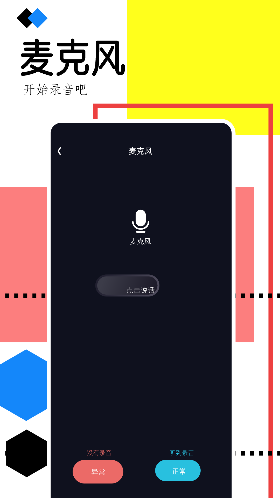 手机录音助手app截图