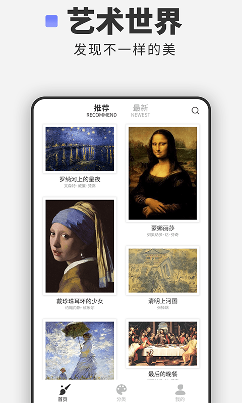 世界名画app截图