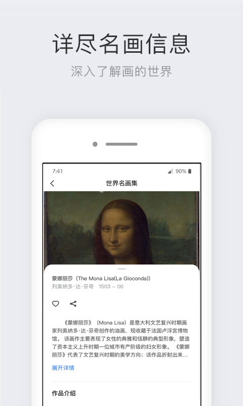 世界名画集app截图