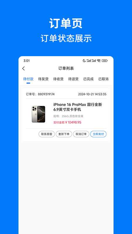 手机妈妈商家端app截图