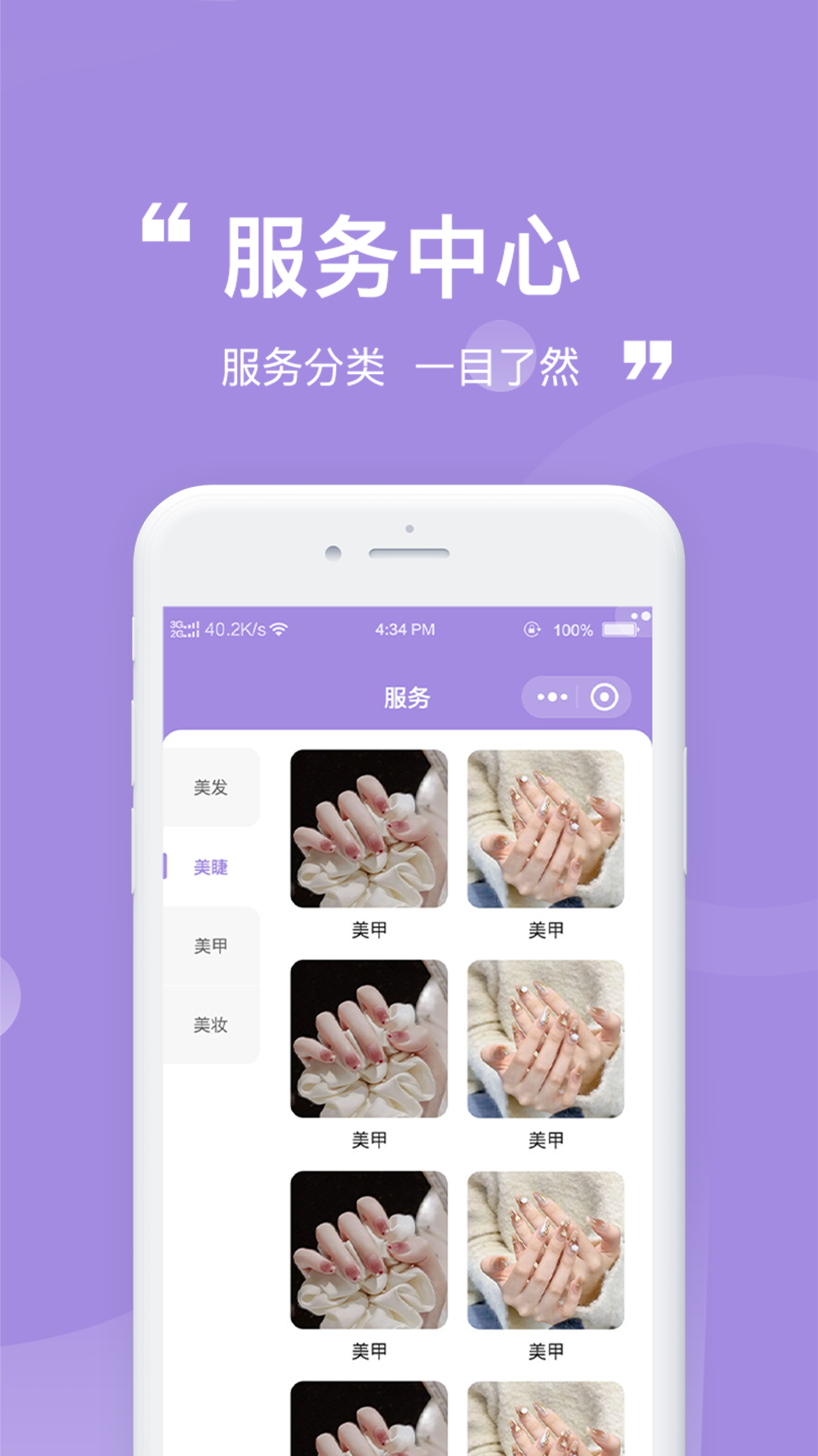 尚佳美业app截图