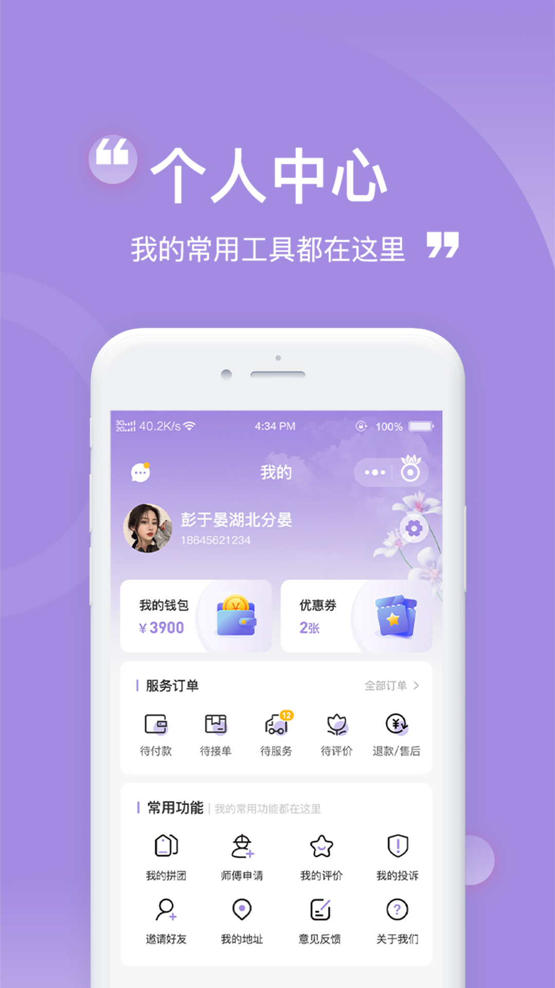 尚佳美业app截图