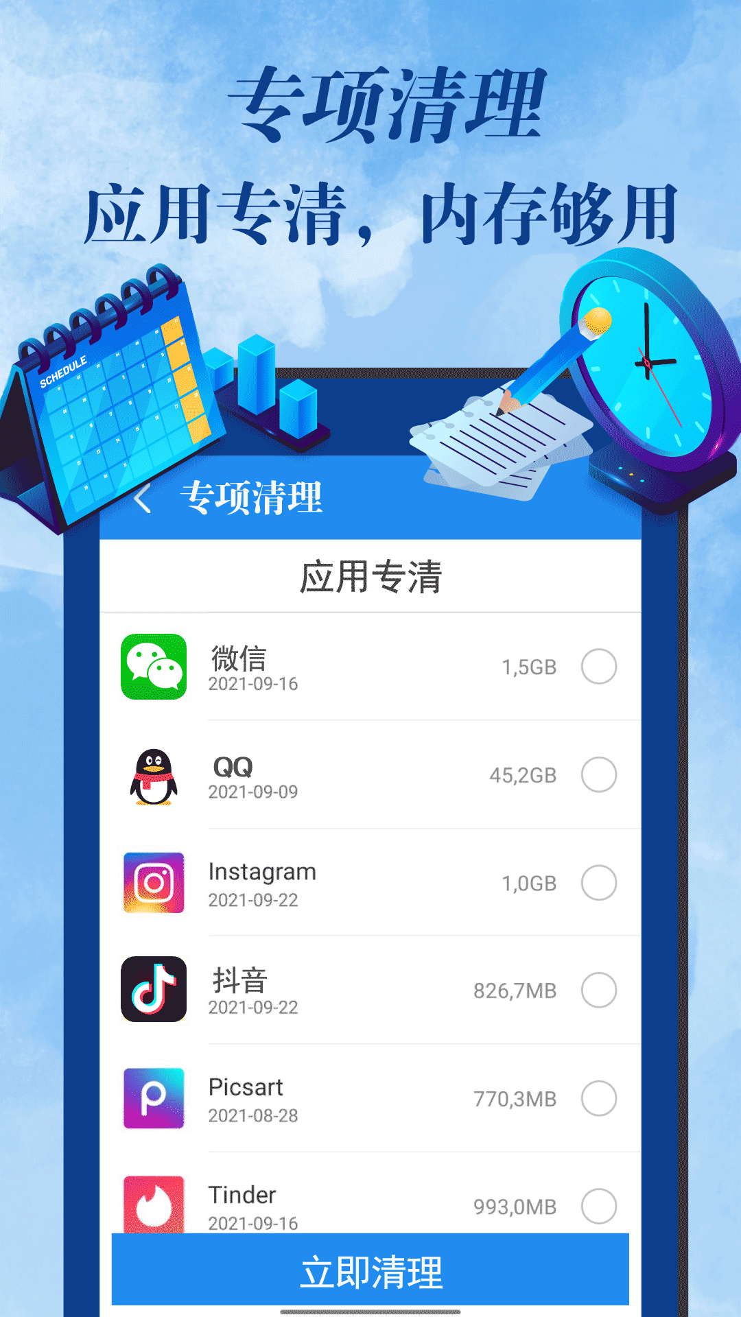 手机内存清理app截图