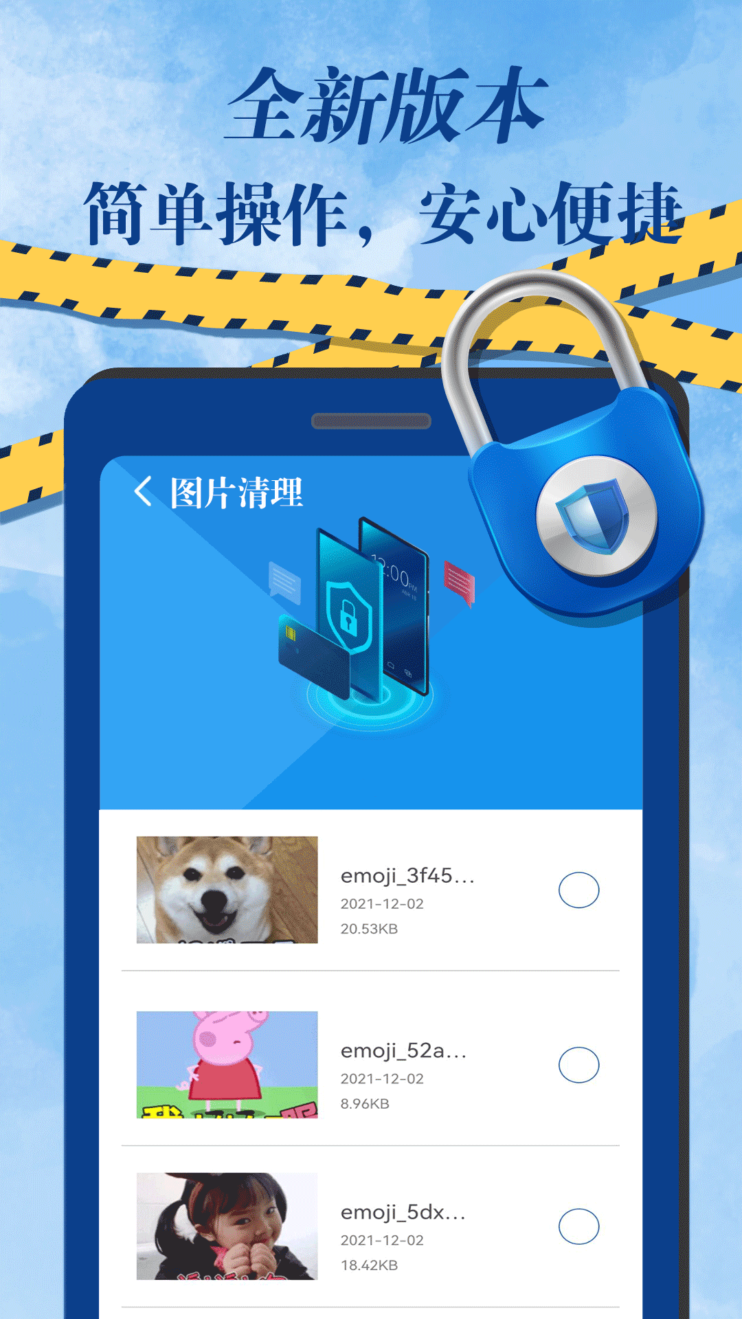 手机内存清理app截图