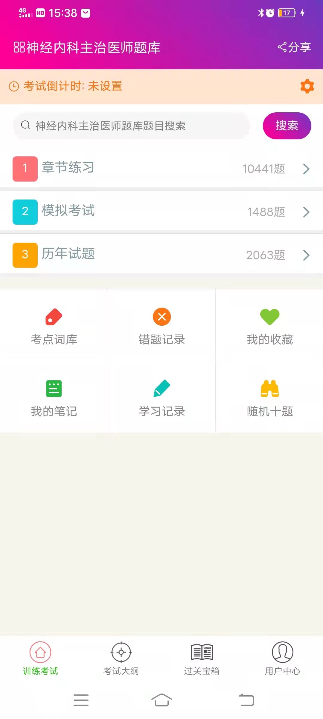 神经内科主治医师总题库app截图