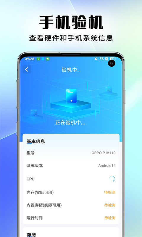 手机评测跑分app截图