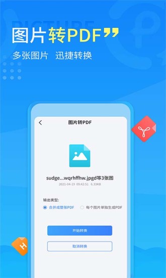 手机PDF转换器下载介绍图