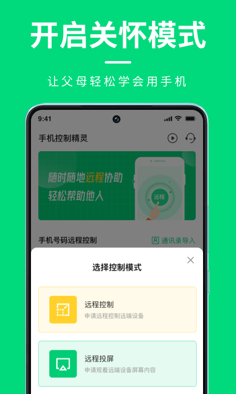 手机屏幕控制app截图