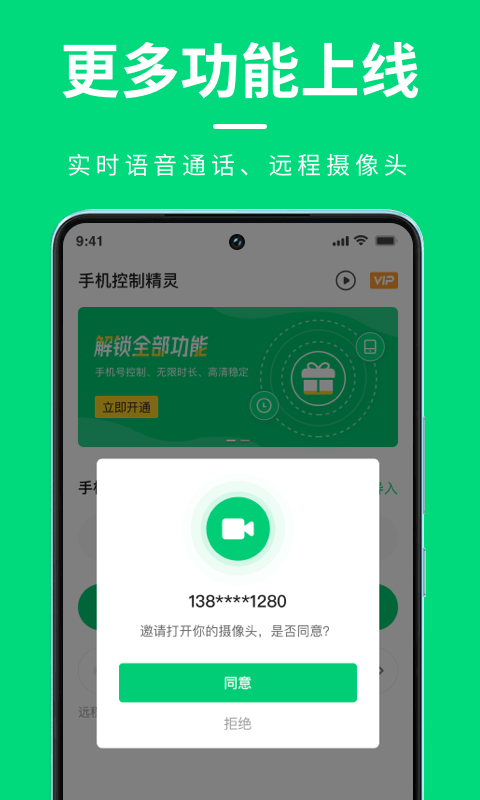 手机屏幕控制app截图