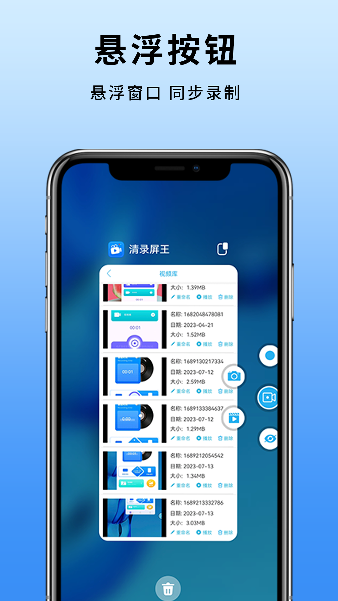 手机屏幕录制app截图