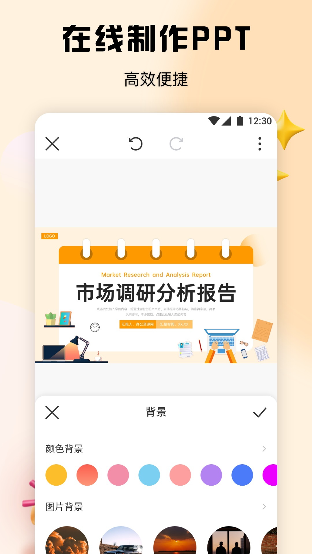 闪击PPT下载介绍图