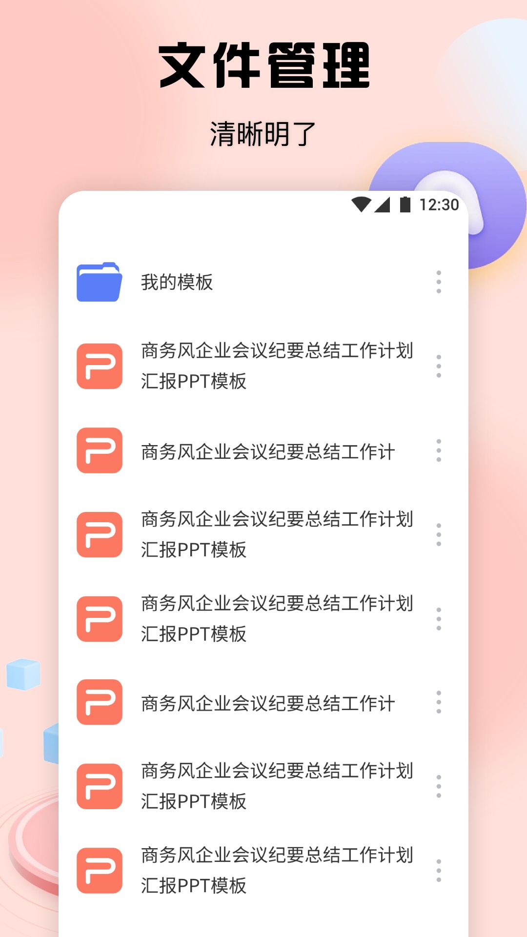 闪击PPTapp截图