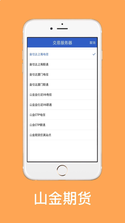 山金期货app截图