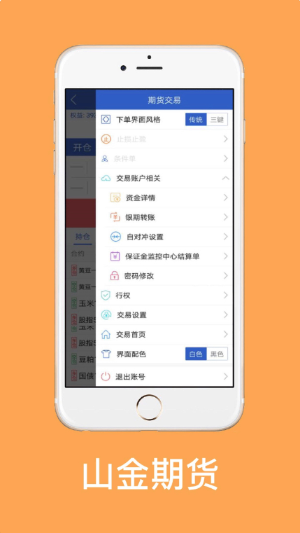 山金期货app截图