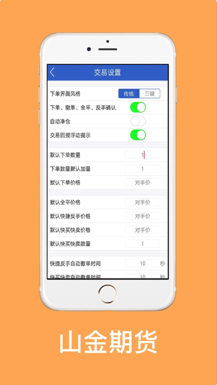 山金期货app截图