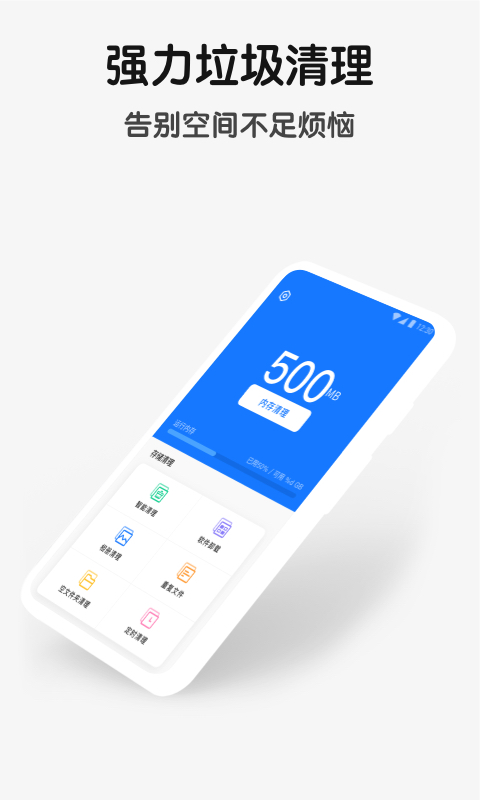 手机清理管家app截图