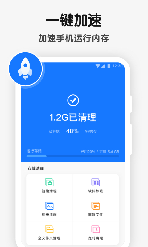 手机清理管家app截图