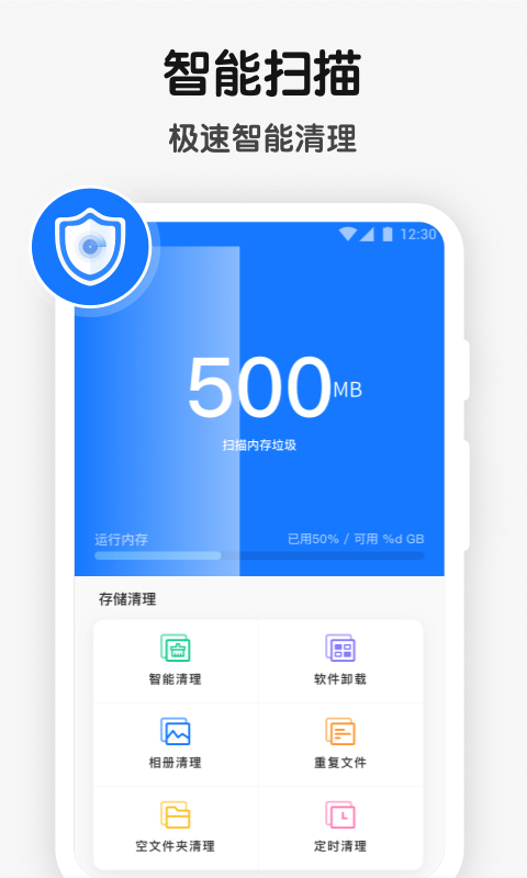 手机清理管家app截图