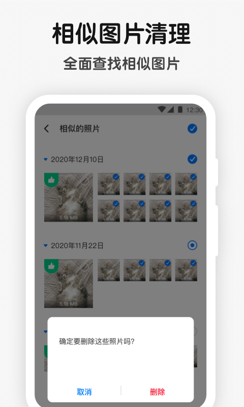 手机清理管家app截图